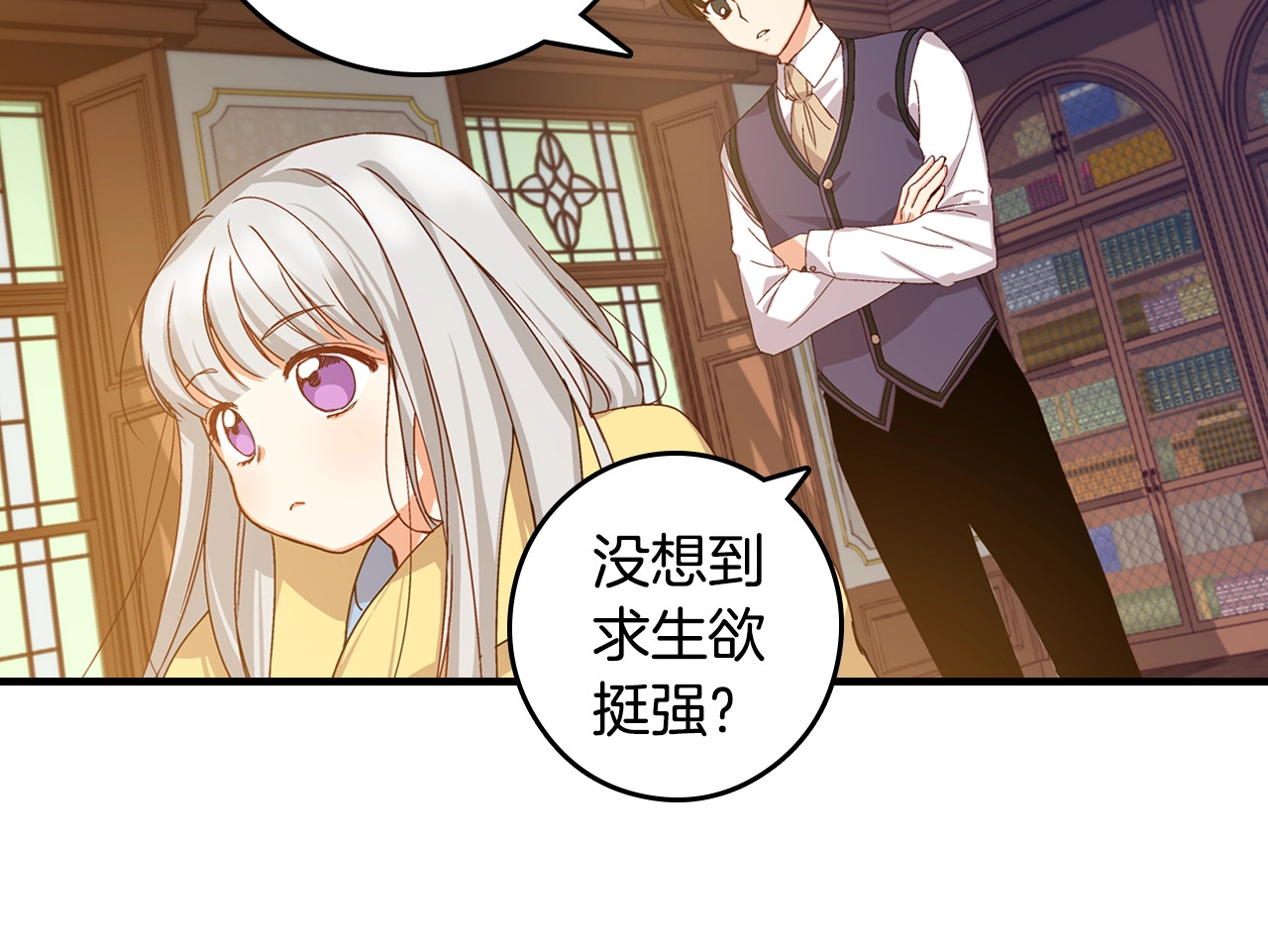 小心哥哥们 第4话 你不够格！ 第20页