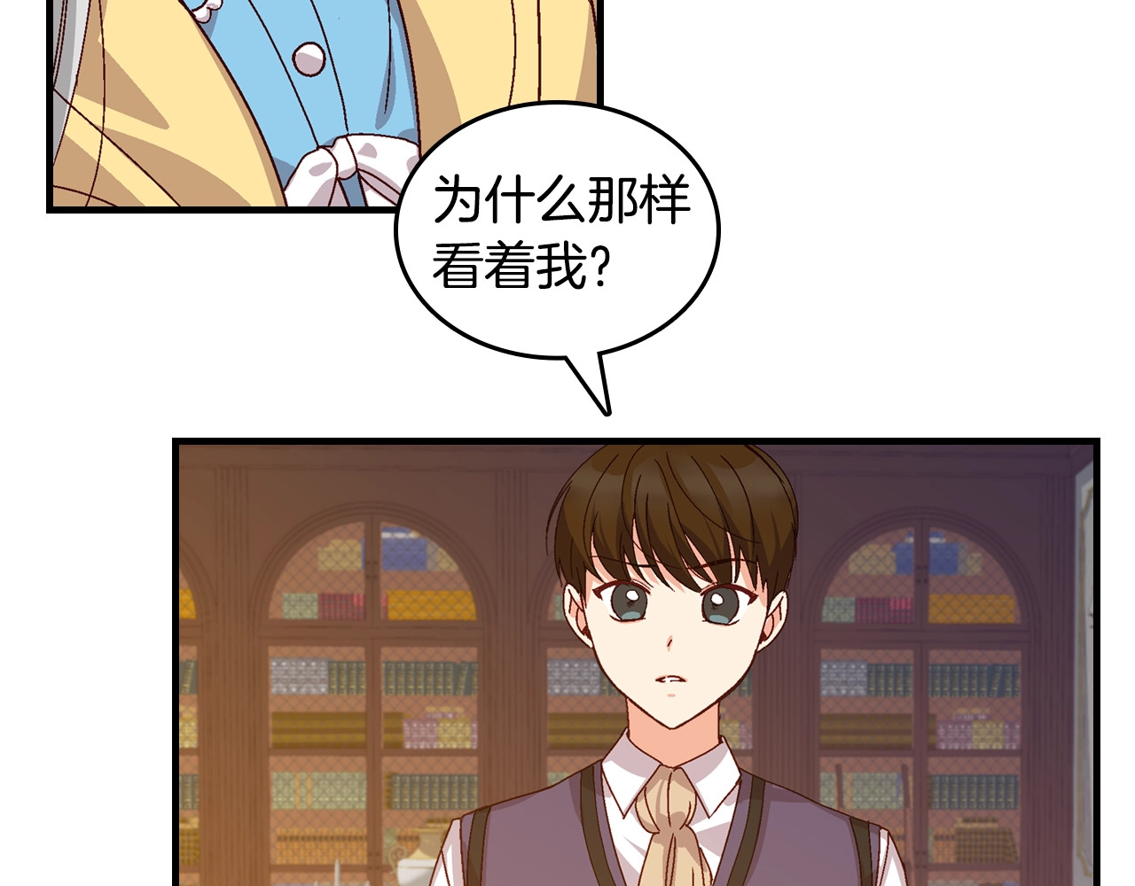 小心哥哥们 第4话 你不够格！ 第22页