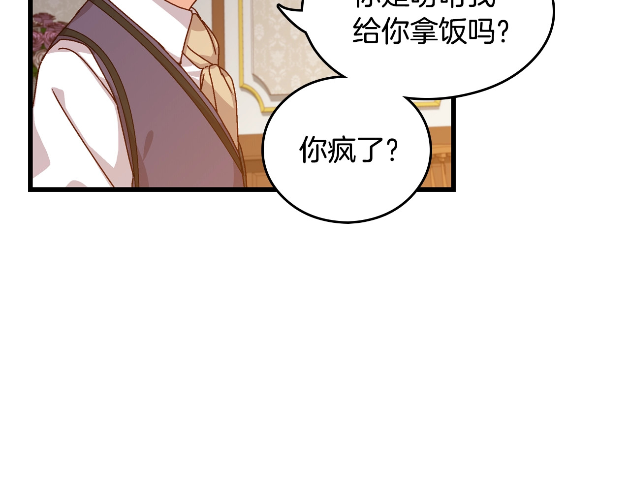 小心哥哥们 第4话 你不够格！ 第38页