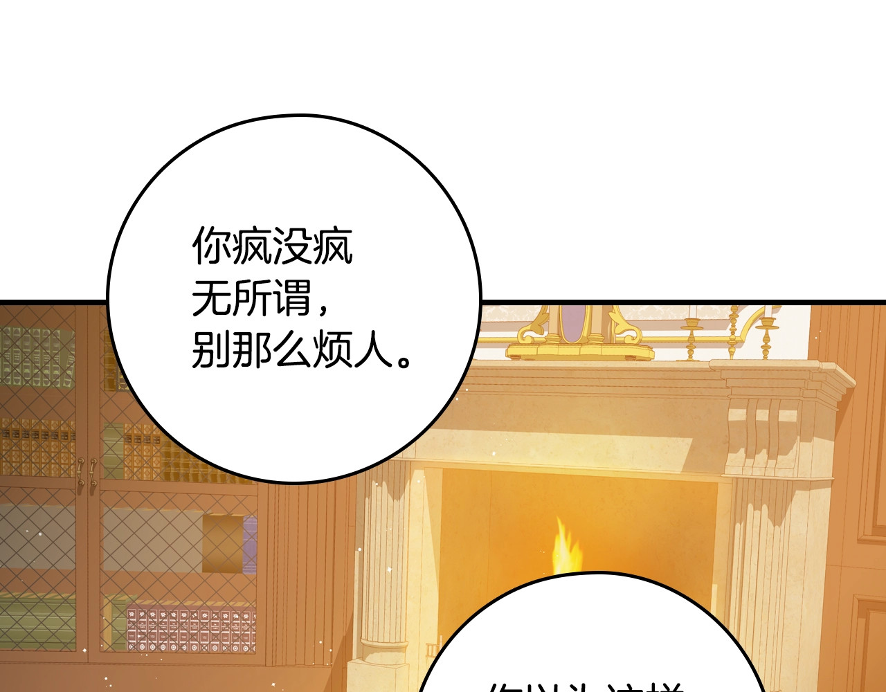 小心哥哥们 第4话 你不够格！ 第6页