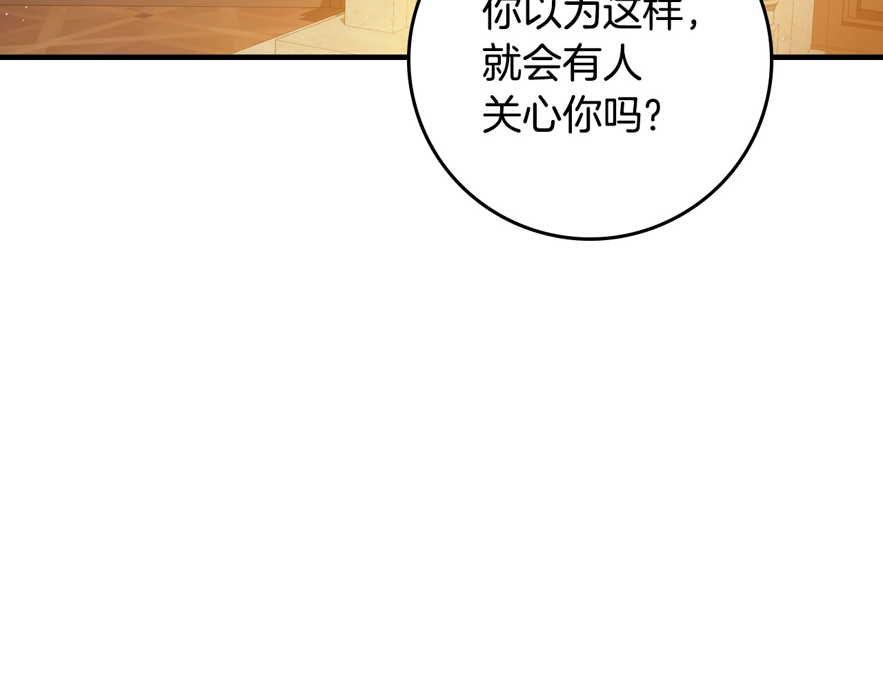 小心哥哥们 第4话 你不够格！ 第7页