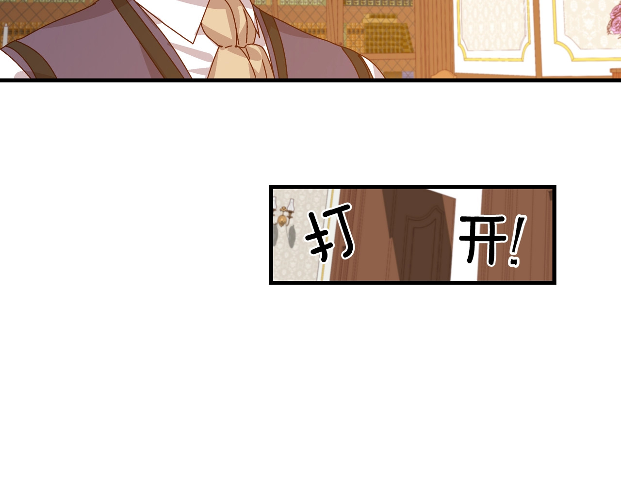 小心哥哥们 第4话 你不够格！ 第71页