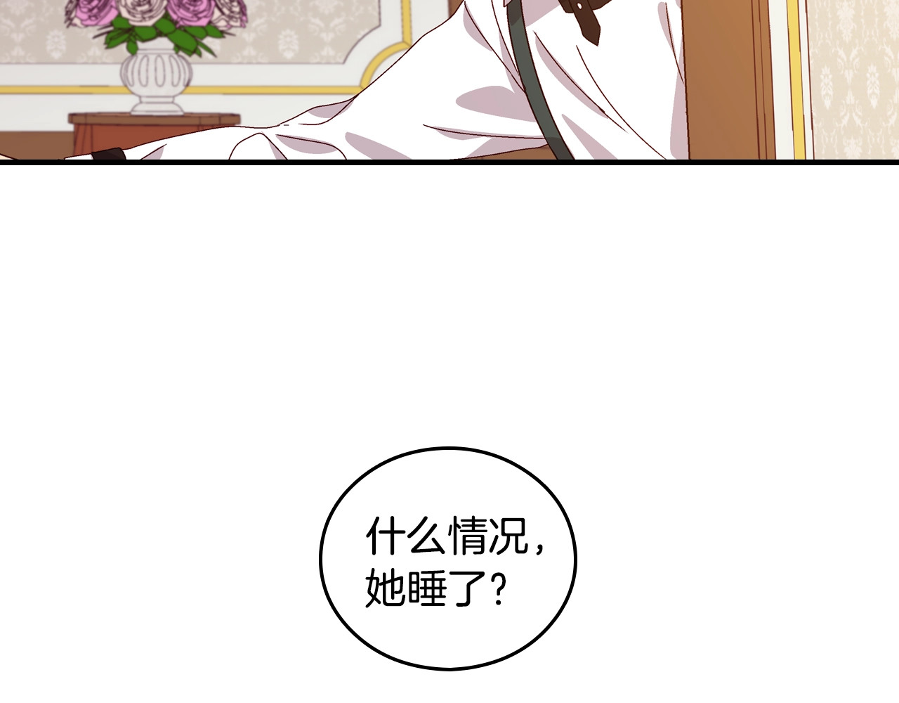 小心哥哥们 第4话 你不够格！ 第73页