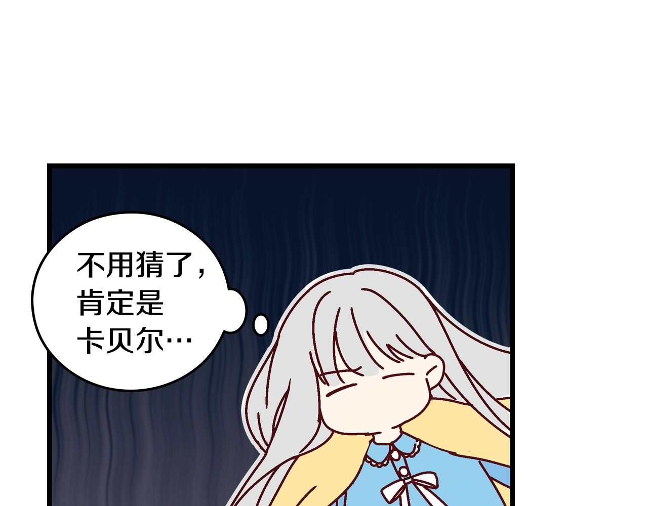 小心哥哥们 第4话 你不够格！ 第74页