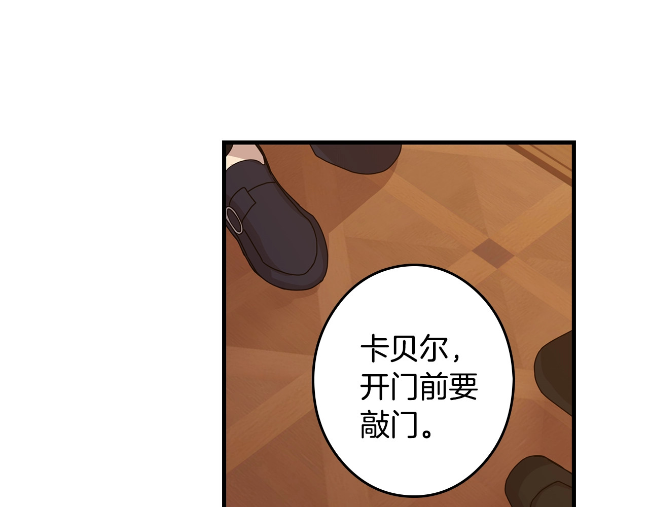 小心哥哥们 第4话 你不够格！ 第76页