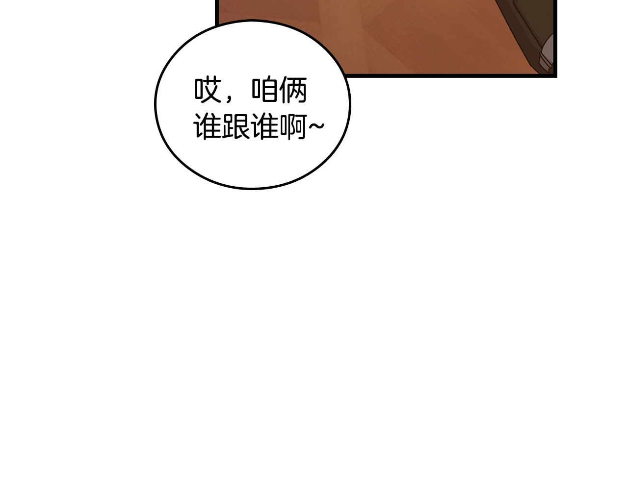 小心哥哥们 第4话 你不够格！ 第77页
