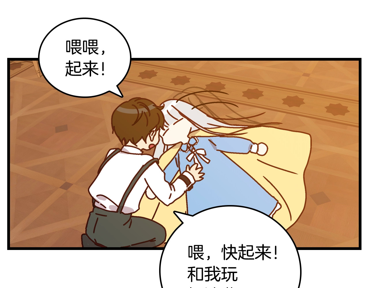 小心哥哥们 第4话 你不够格！ 第78页