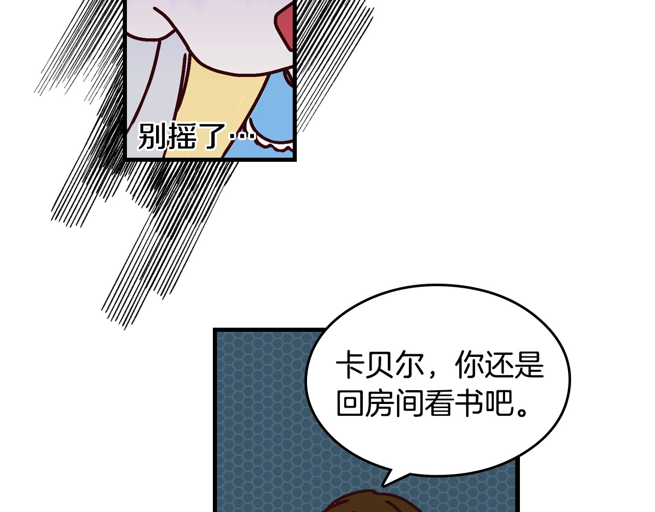 小心哥哥们 第4话 你不够格！ 第80页