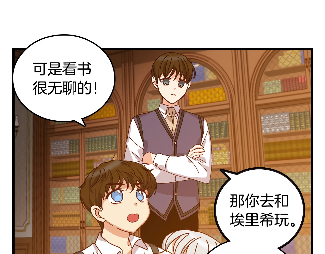 小心哥哥们 第4话 你不够格！ 第82页