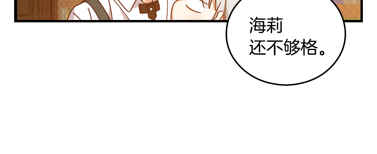小心哥哥们 第4话 你不够格！ 第83页