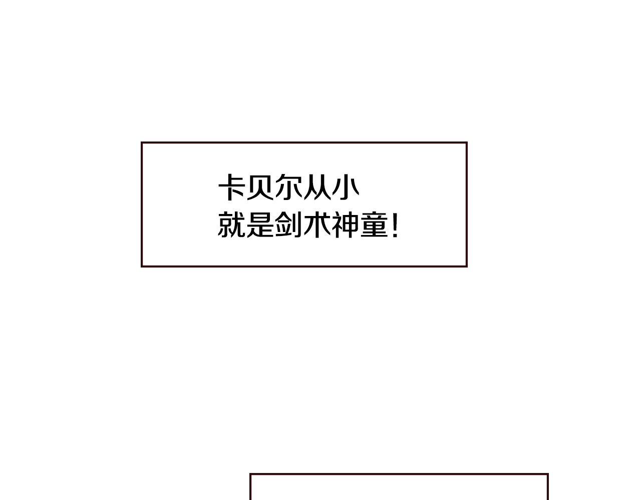 小心哥哥们 第4话 你不够格！ 第86页