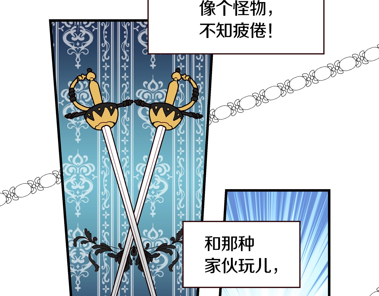 小心哥哥们 第4话 你不够格！ 第87页