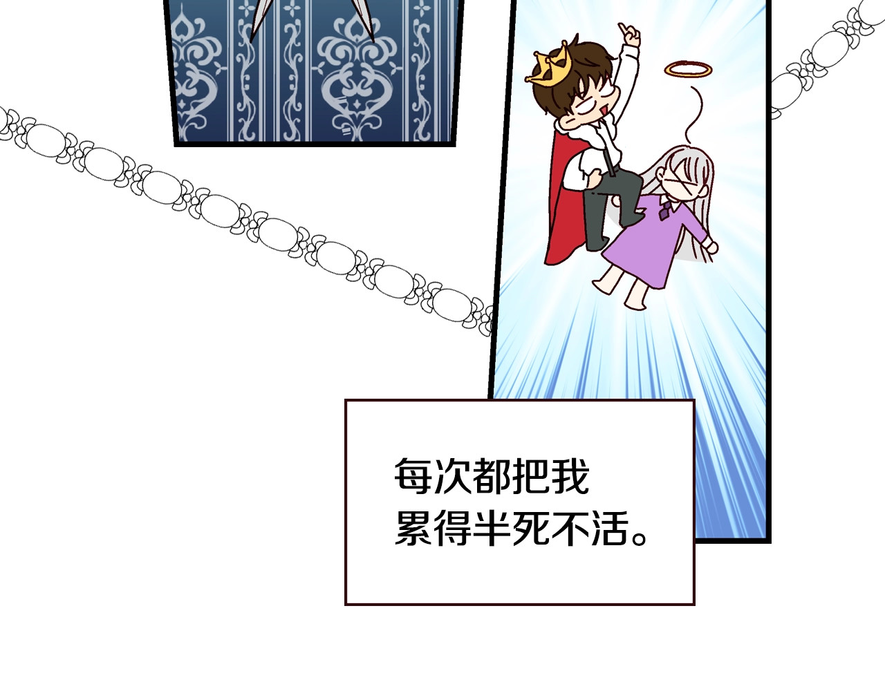小心哥哥们 第4话 你不够格！ 第88页