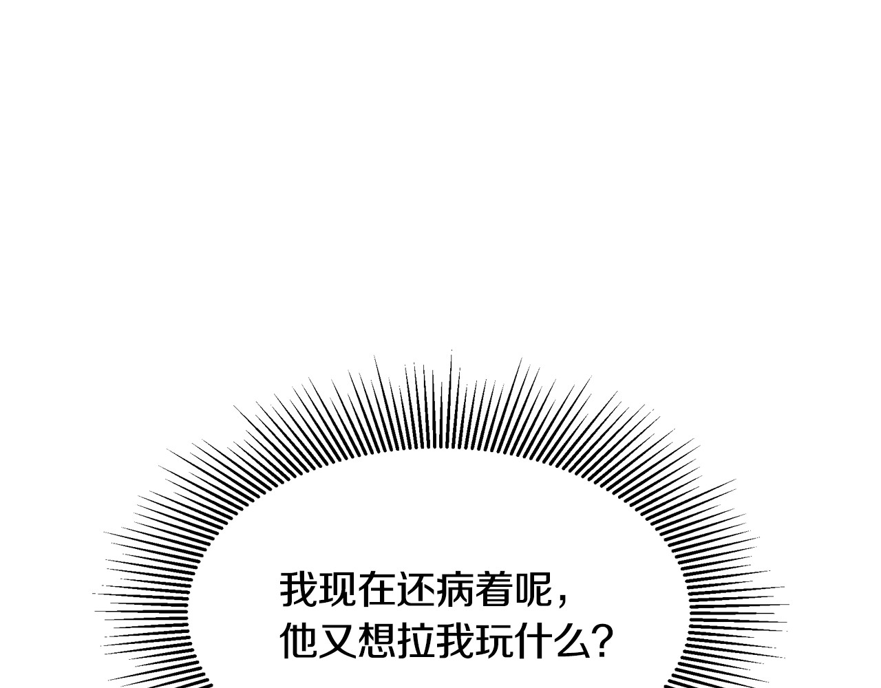 小心哥哥们 第4话 你不够格！ 第89页