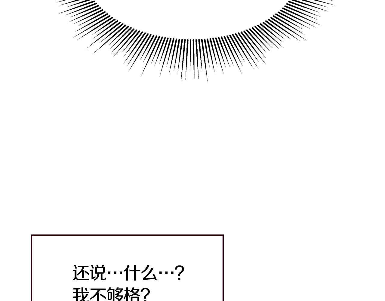 小心哥哥们 第4话 你不够格！ 第90页