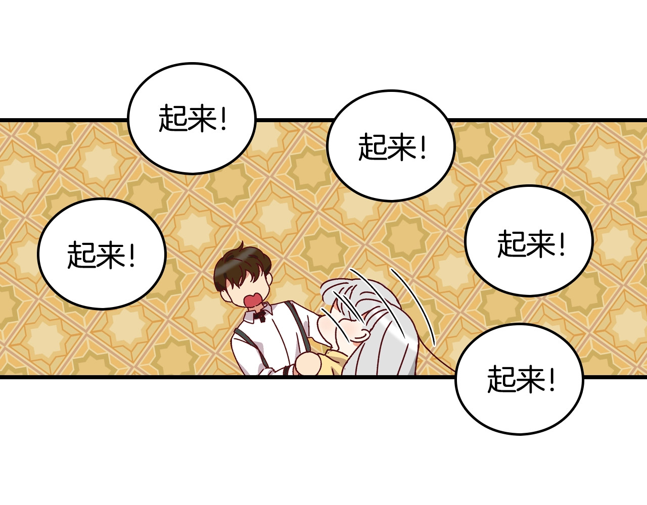 小心哥哥们 第4话 你不够格！ 第95页
