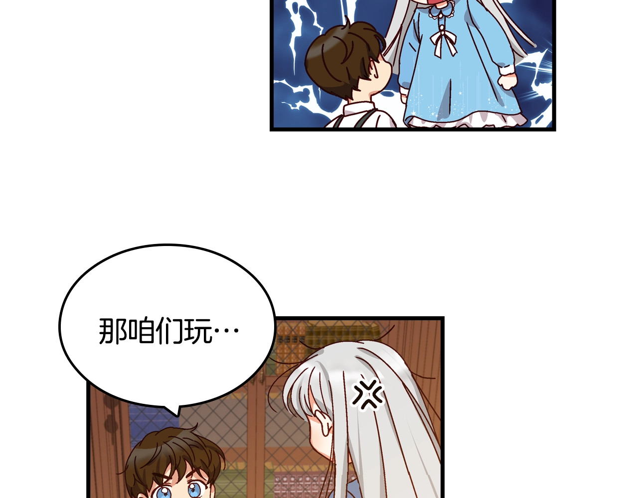 小心哥哥们 第4话 你不够格！ 第97页