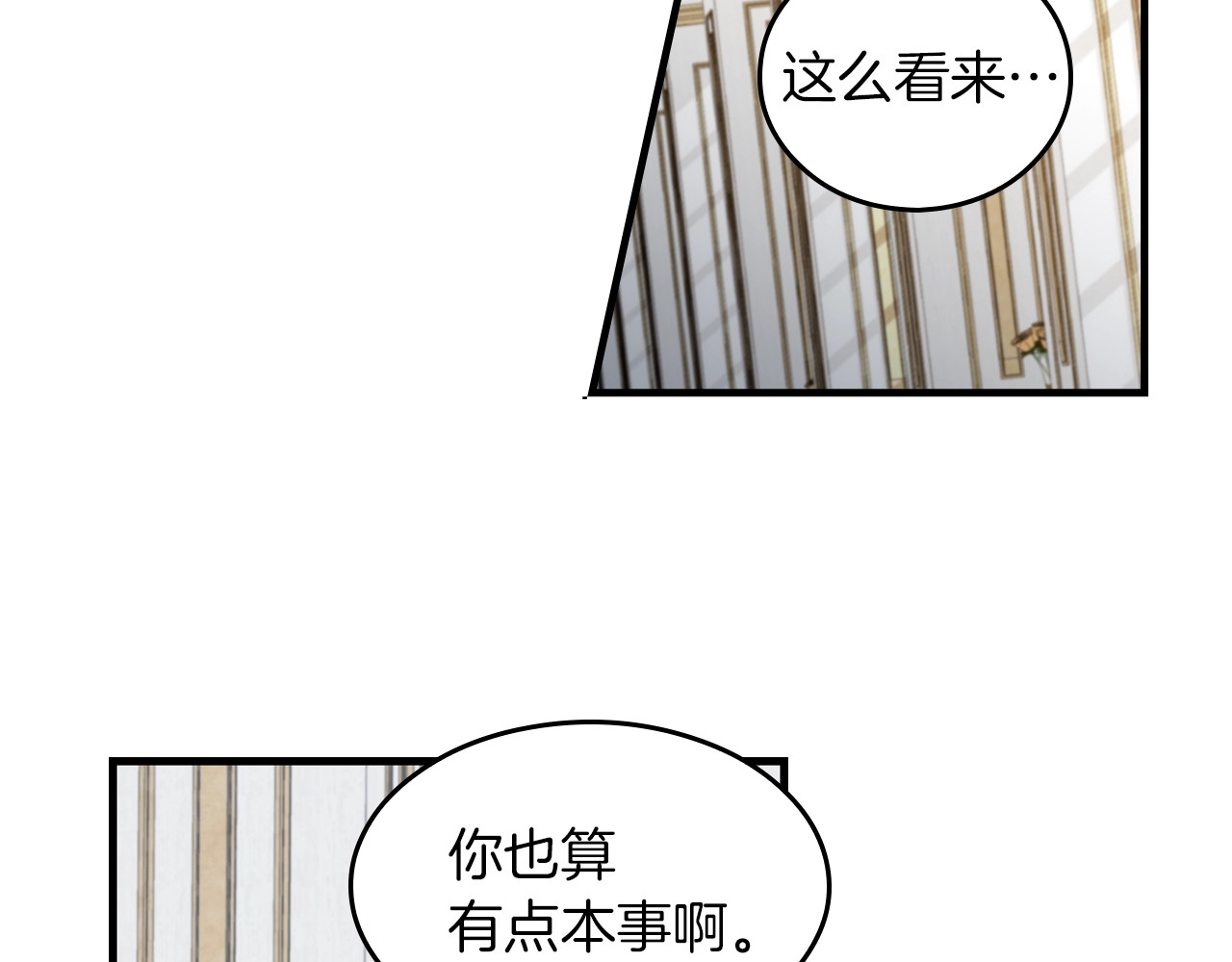 小心哥哥们 第5话 互飙演技 第125页