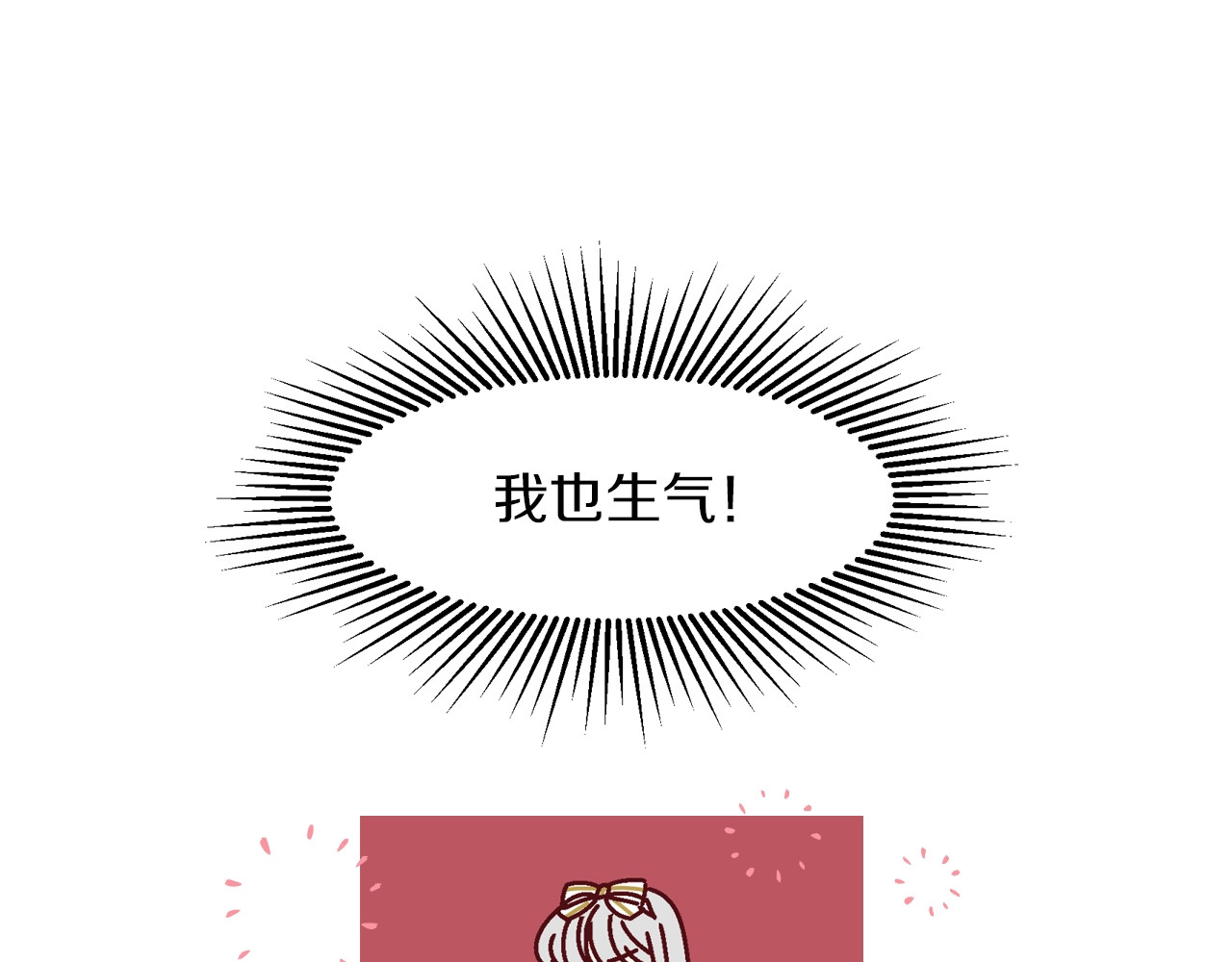 小心哥哥们 第5话 互飙演技 第67页