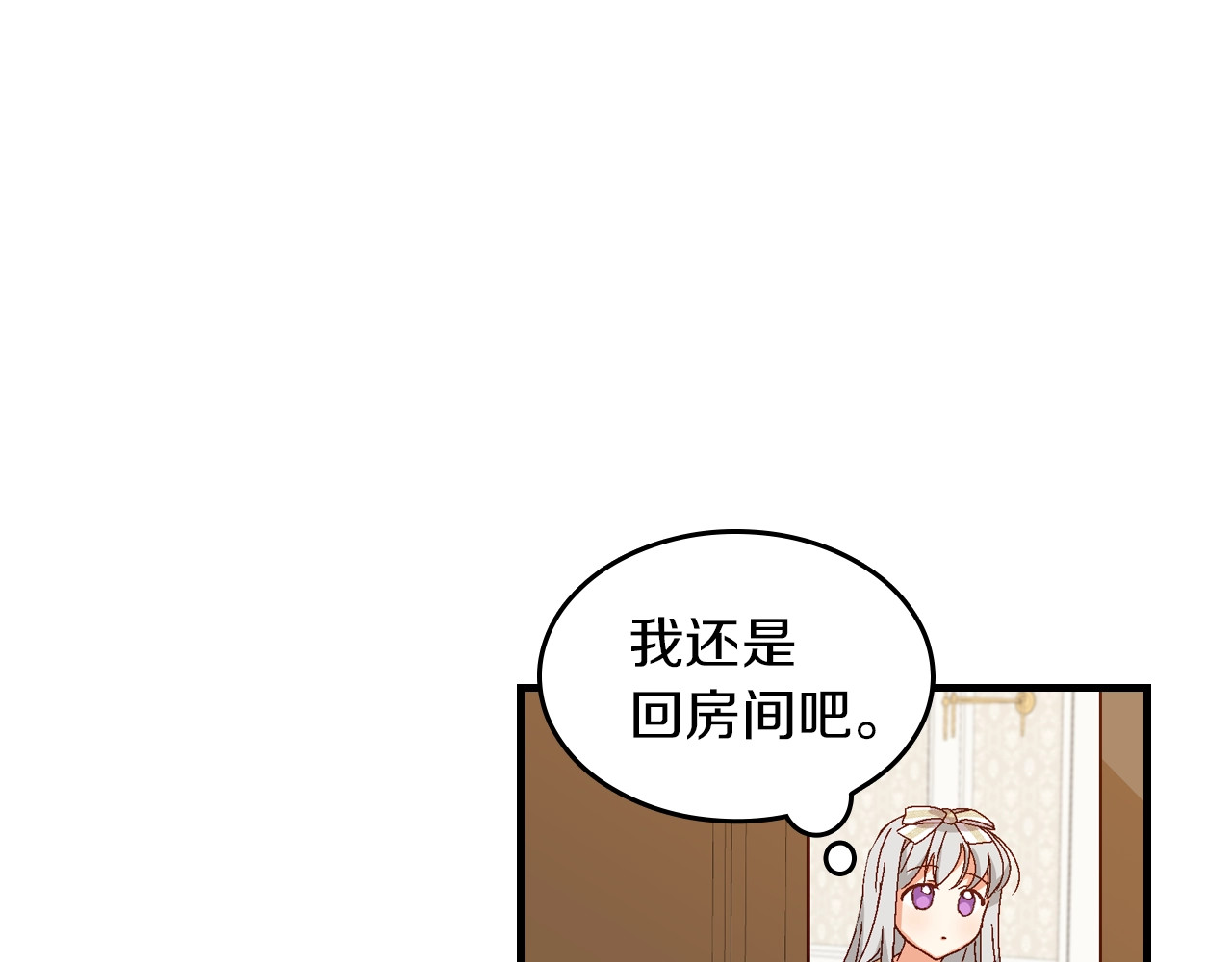 小心哥哥们 第5话 互飙演技 第75页
