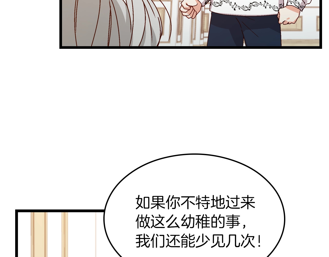 小心哥哥们 第5话 互飙演技 第81页