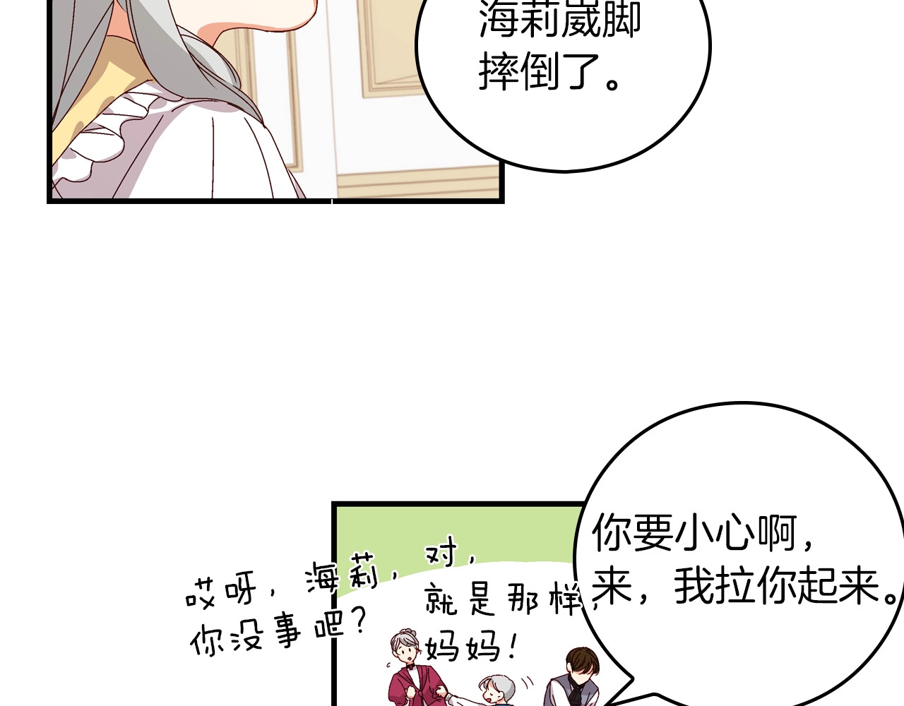 小心哥哥们 第5话 互飙演技 第89页