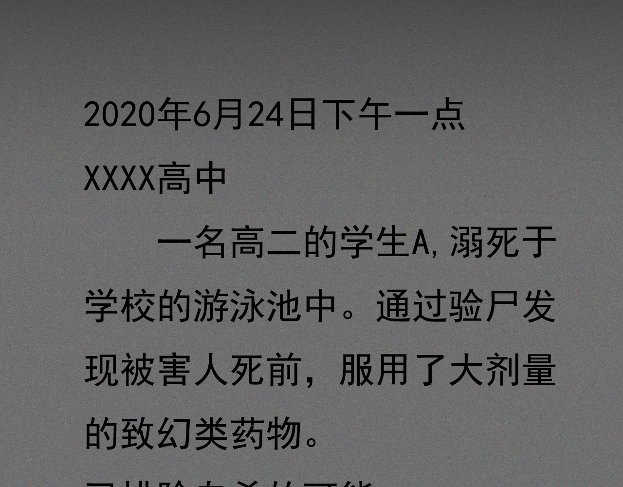 诡案录 第2页