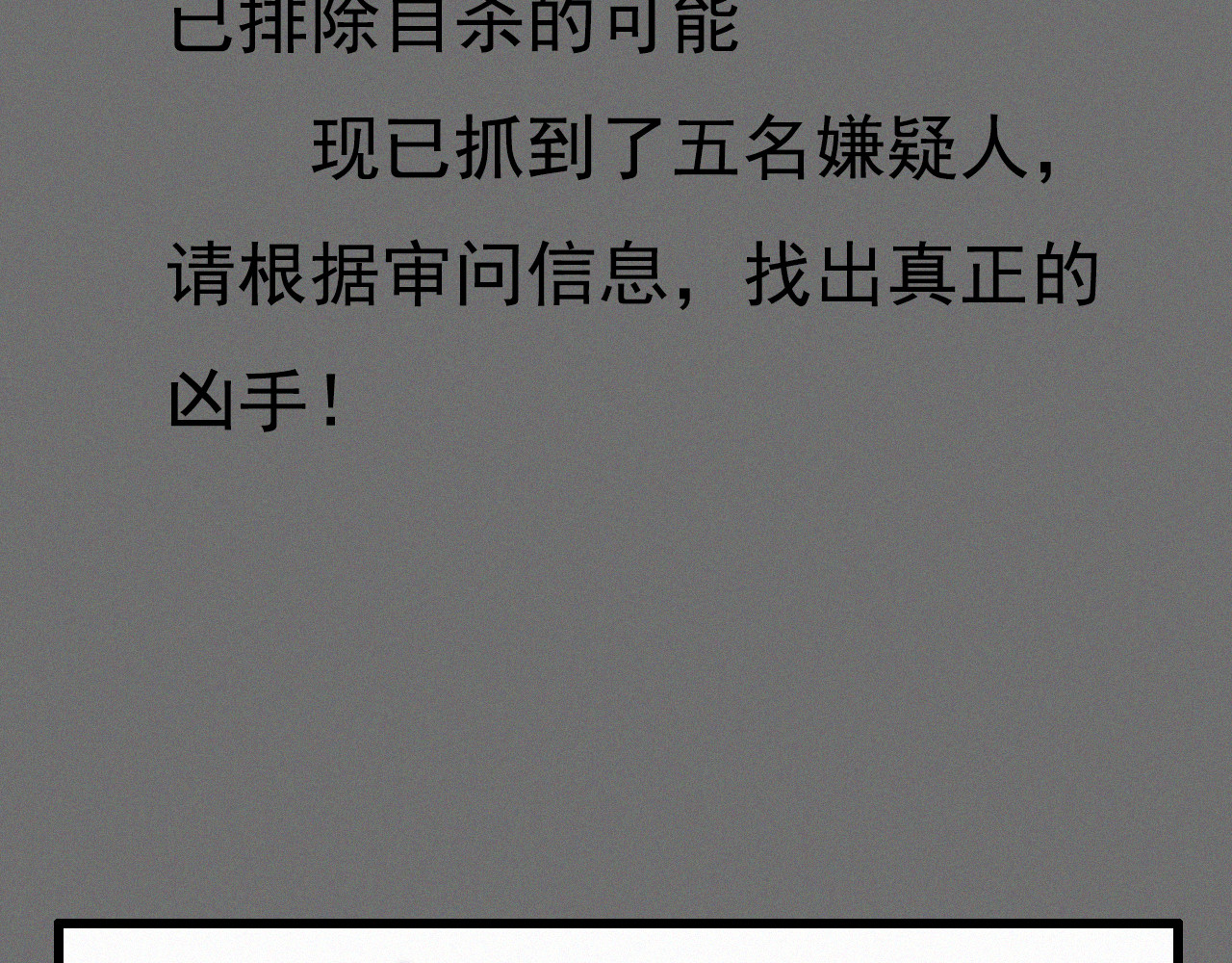 诡案录 第3页