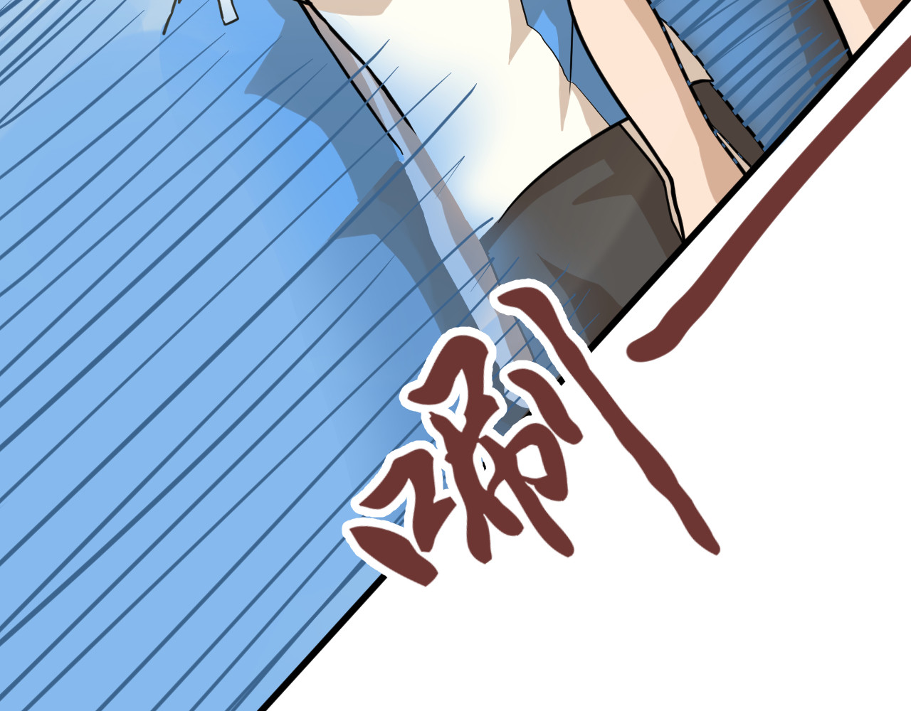 抢厕所 抢厕所 第110页