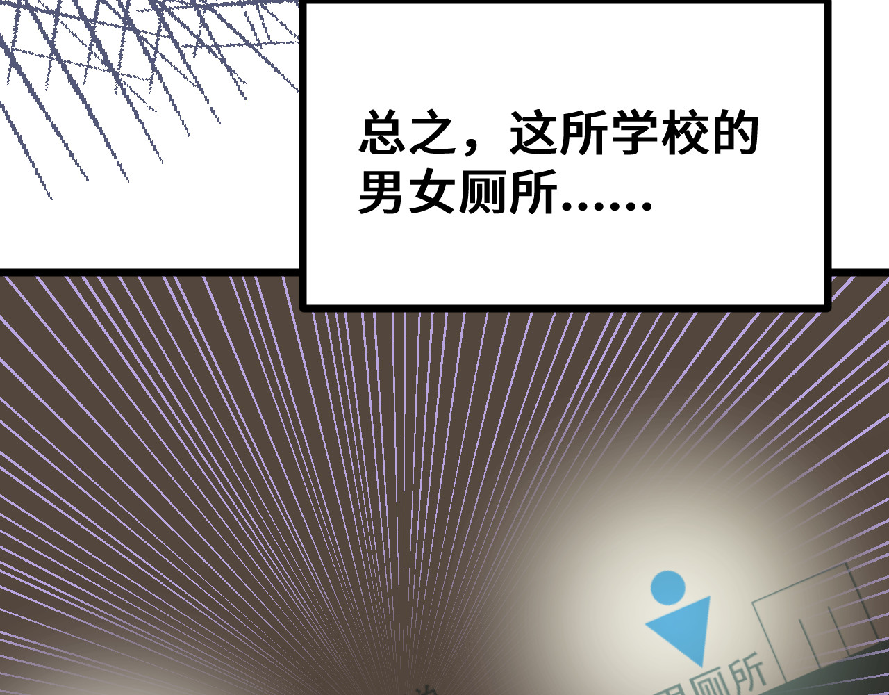 抢厕所 抢厕所 第13页