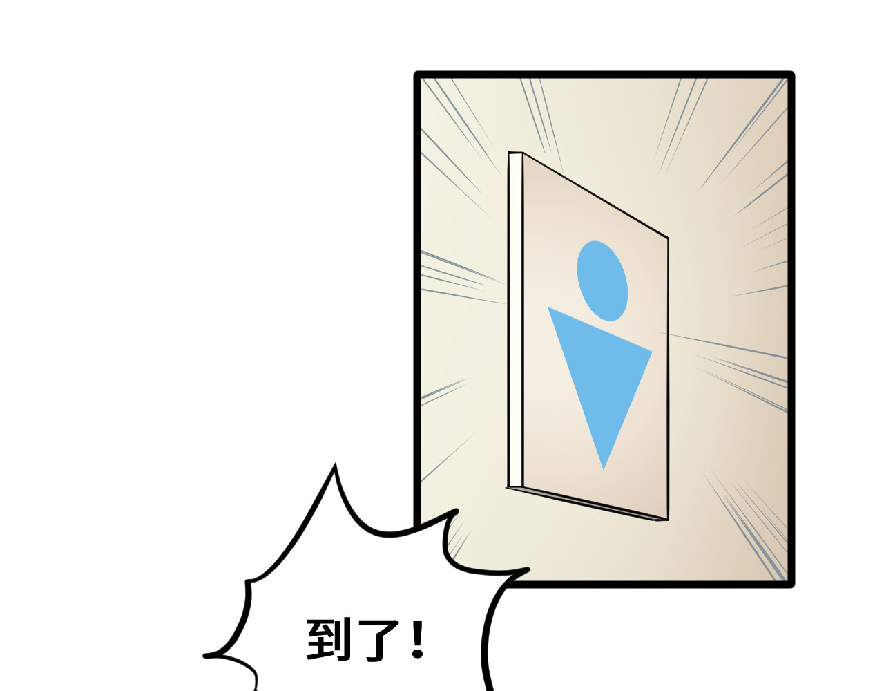 抢厕所 抢厕所 第169页