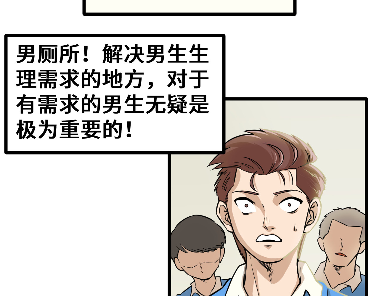 抢厕所 第3页