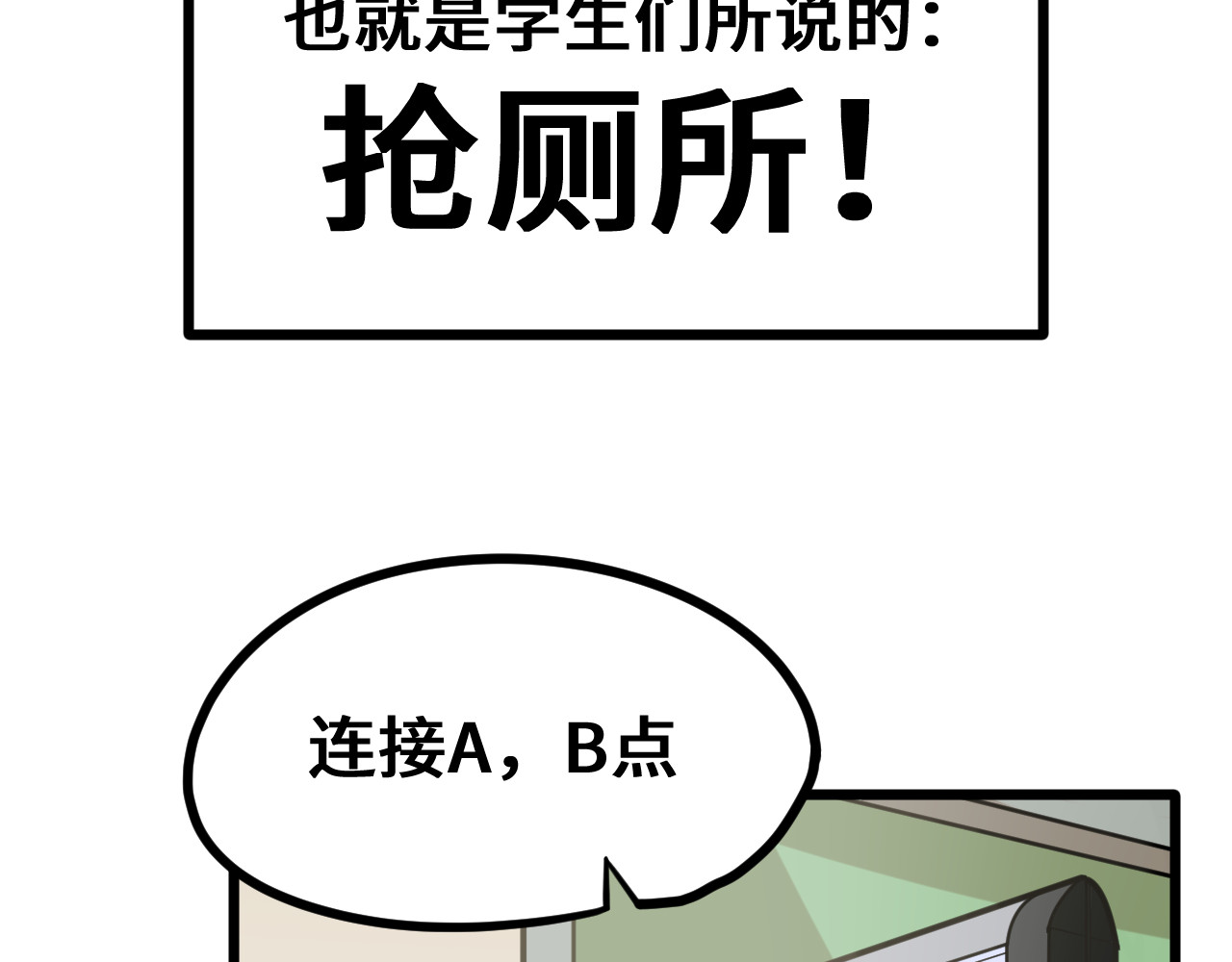 抢厕所 抢厕所 第24页