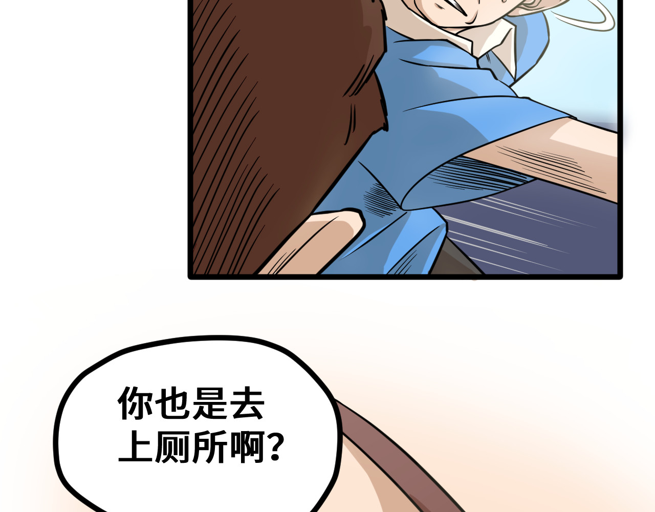 抢厕所 抢厕所 第59页