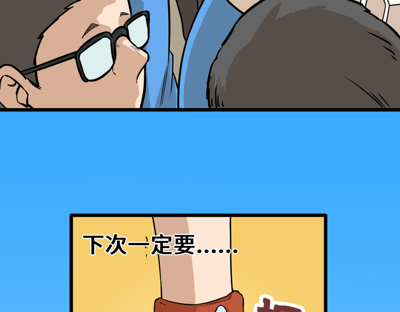 抢厕所 第8页