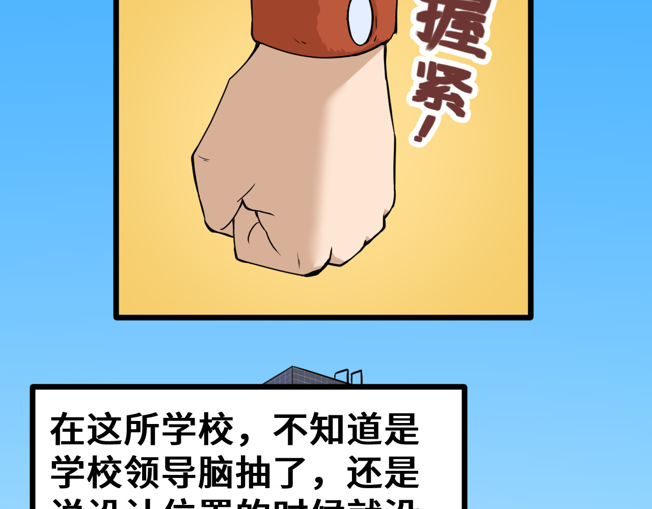 抢厕所 抢厕所 第9页