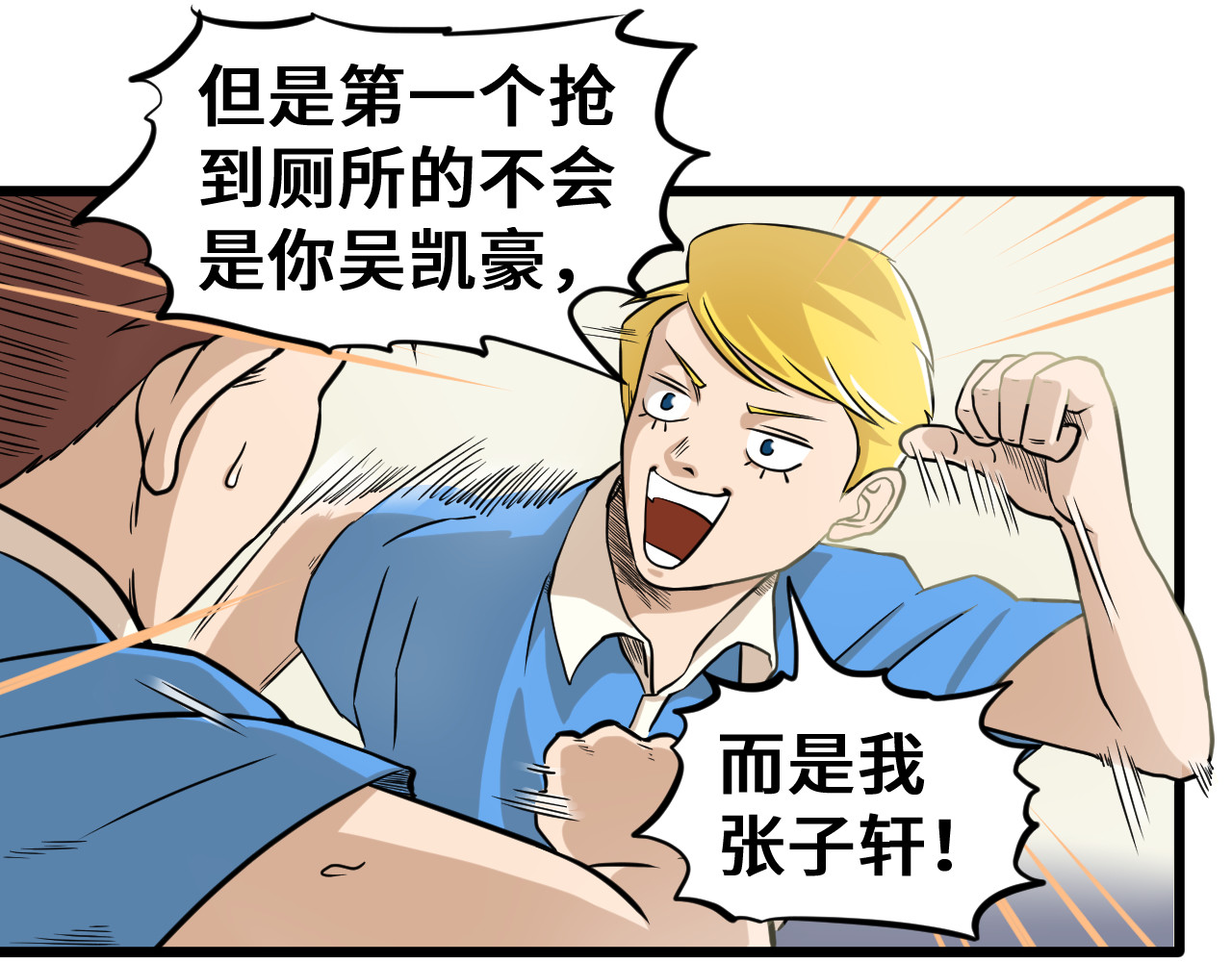 抢厕所 抢厕所 第84页