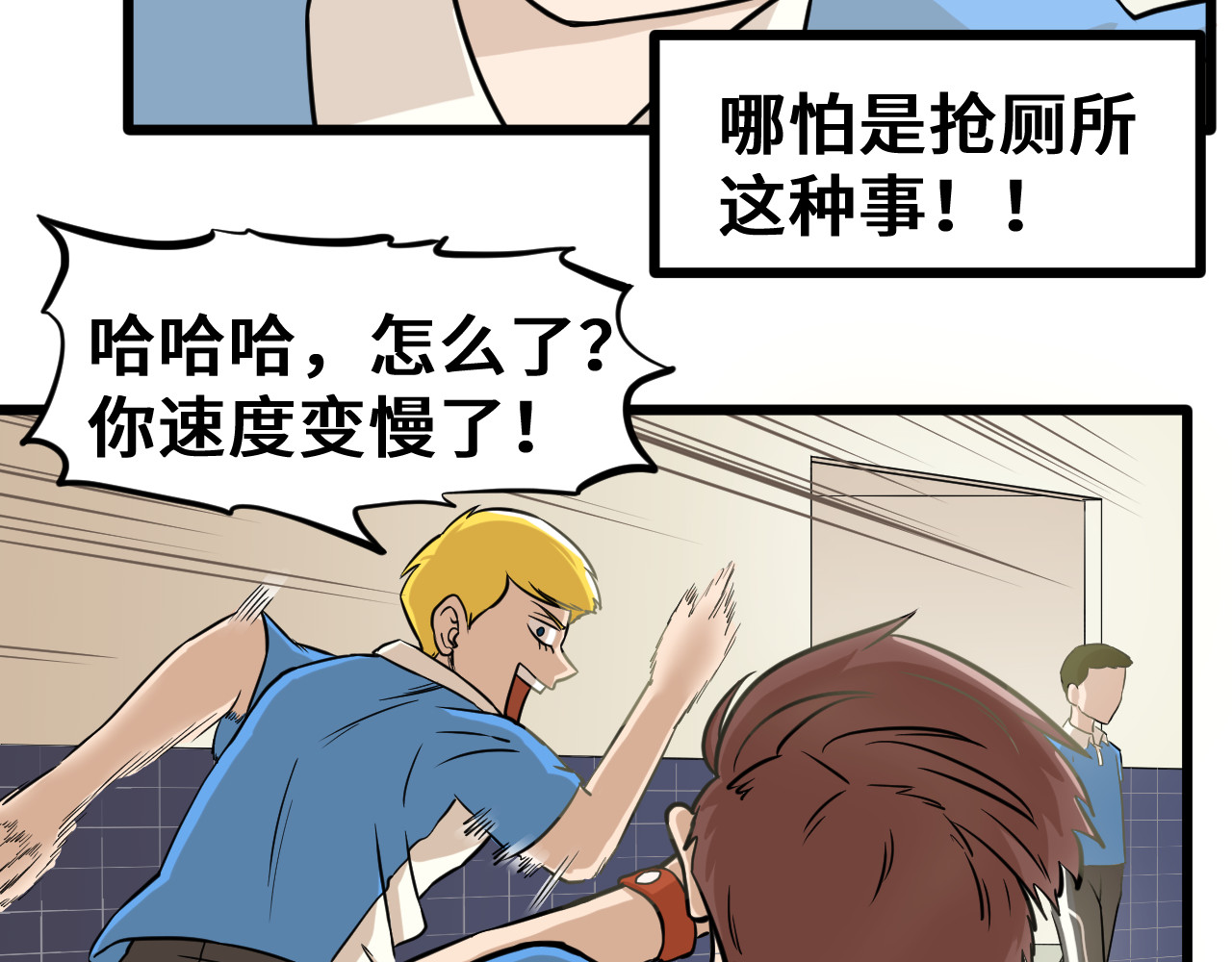 抢厕所 抢厕所 第86页