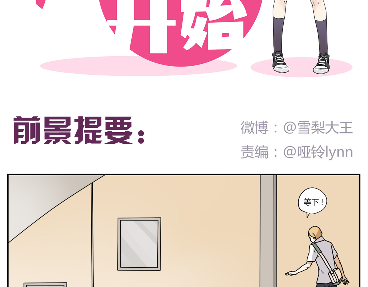 恋爱！从今天开始 第5话 竟然，又遇见了他！ 第2页