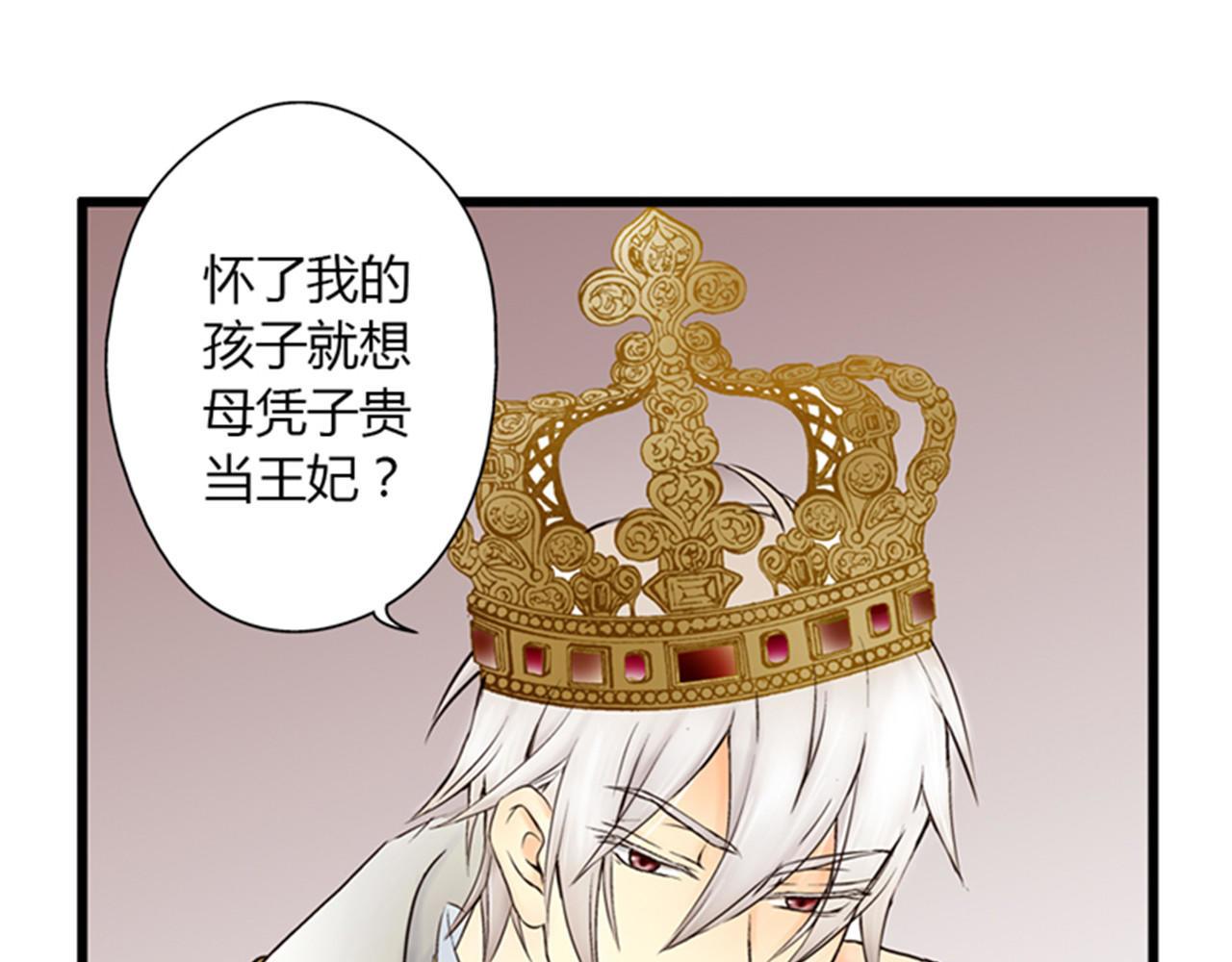 皇帝的独生女 第1话 诅咒 第12页