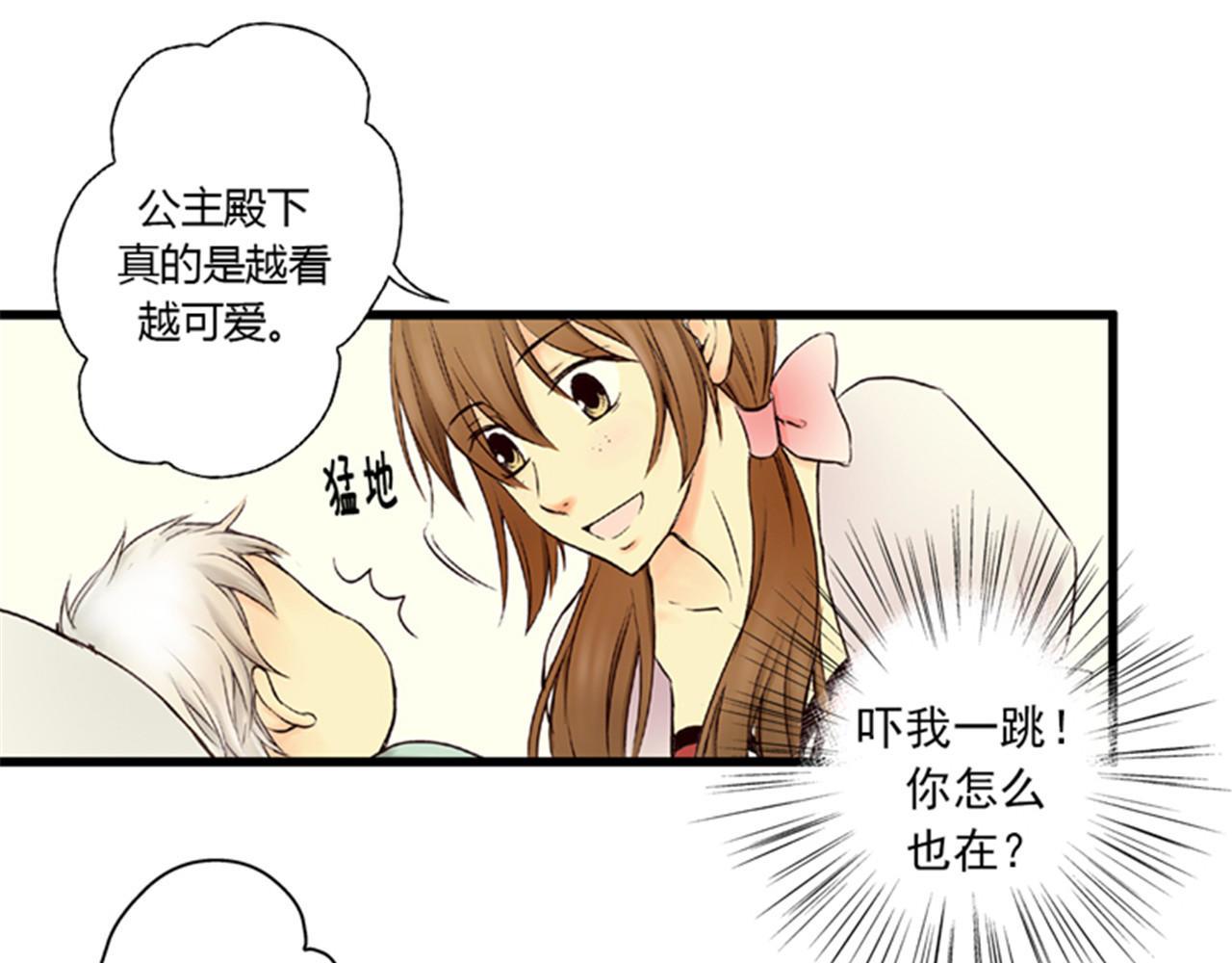 皇帝的独生女 第1话 诅咒 第21页