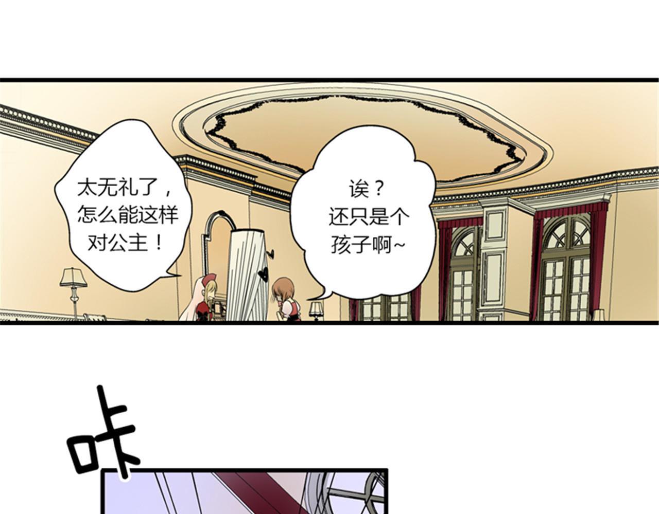 皇帝的独生女 第1话 诅咒 第24页