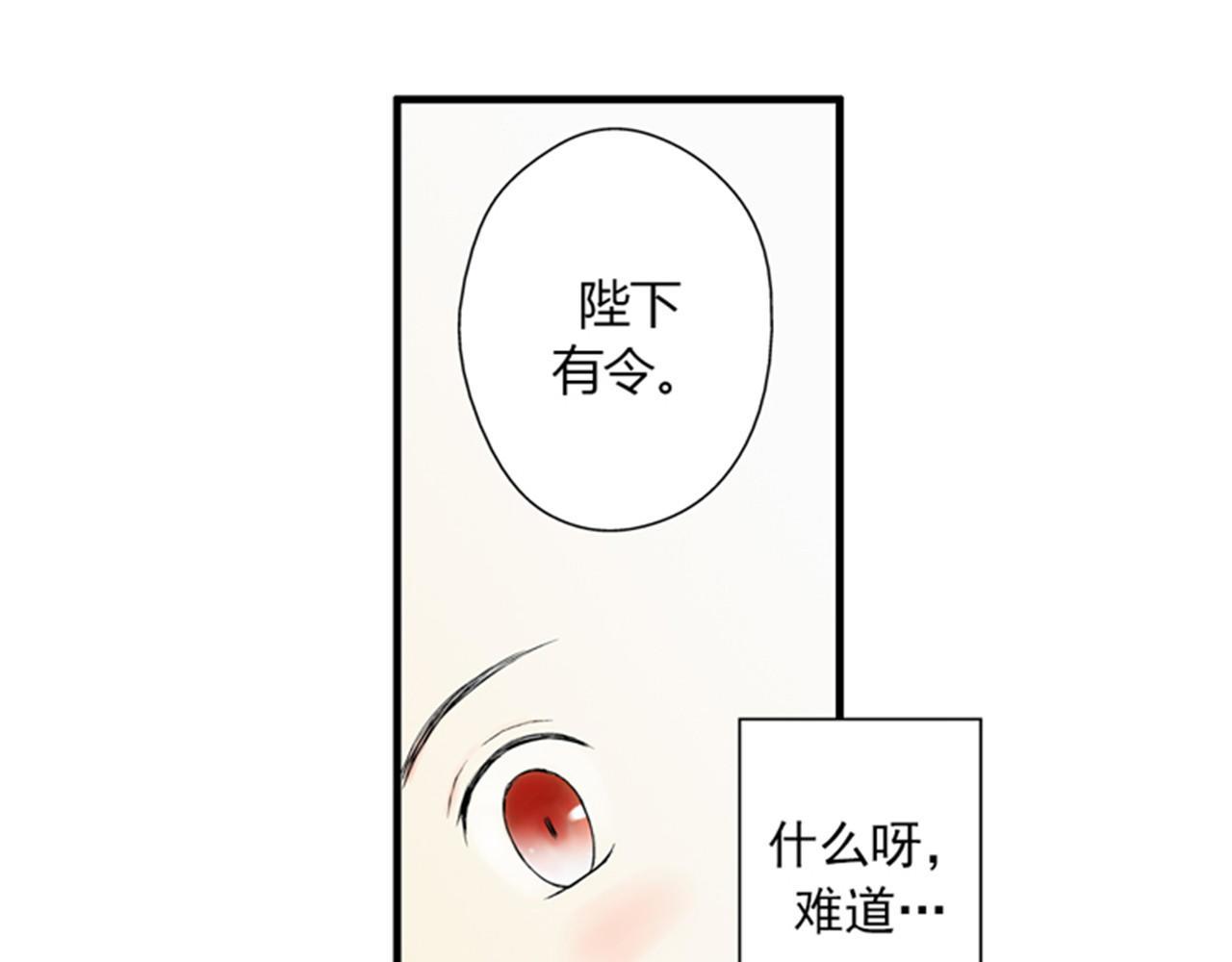 皇帝的独生女 第1话 诅咒 第27页