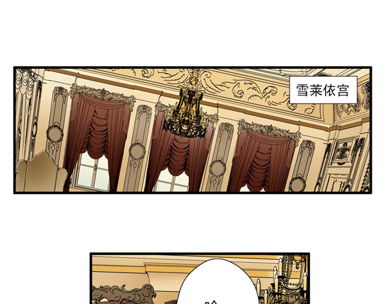 皇帝的独生女 第1话 诅咒 第30页