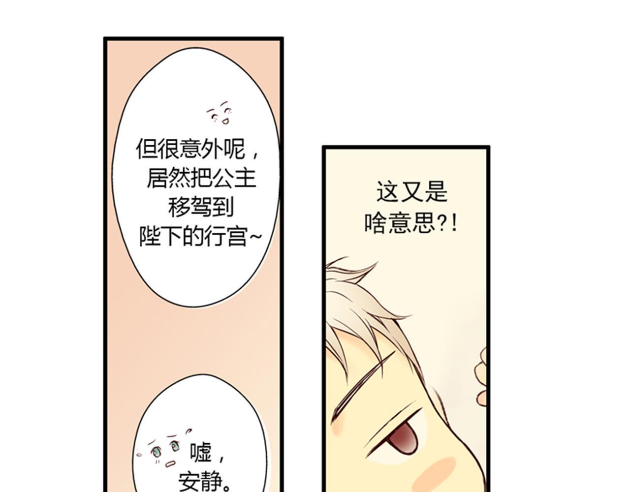 皇帝的独生女 第1话 诅咒 第33页