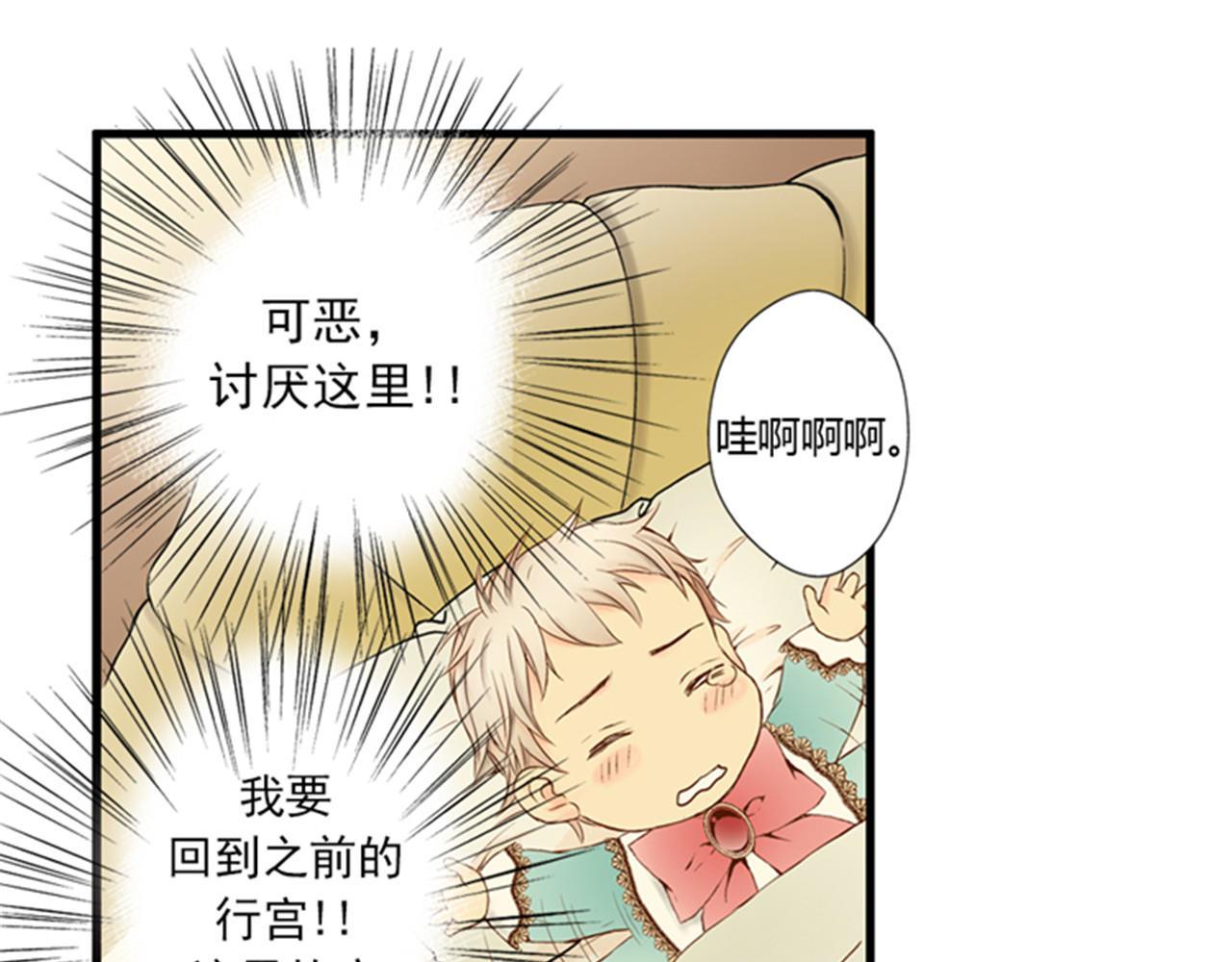 皇帝的独生女 第1话 诅咒 第36页