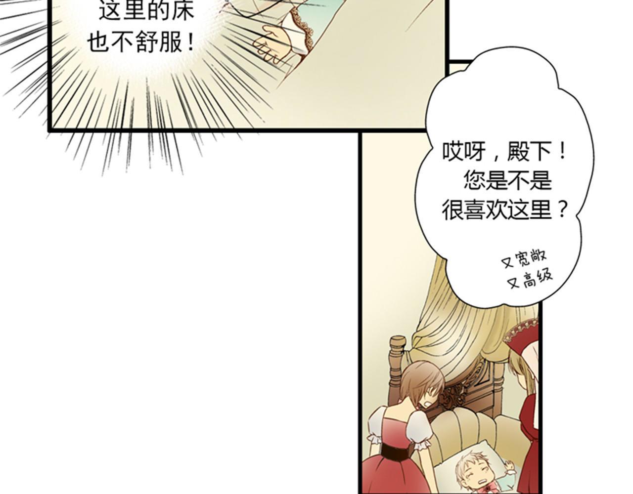 皇帝的独生女 第1话 诅咒 第37页