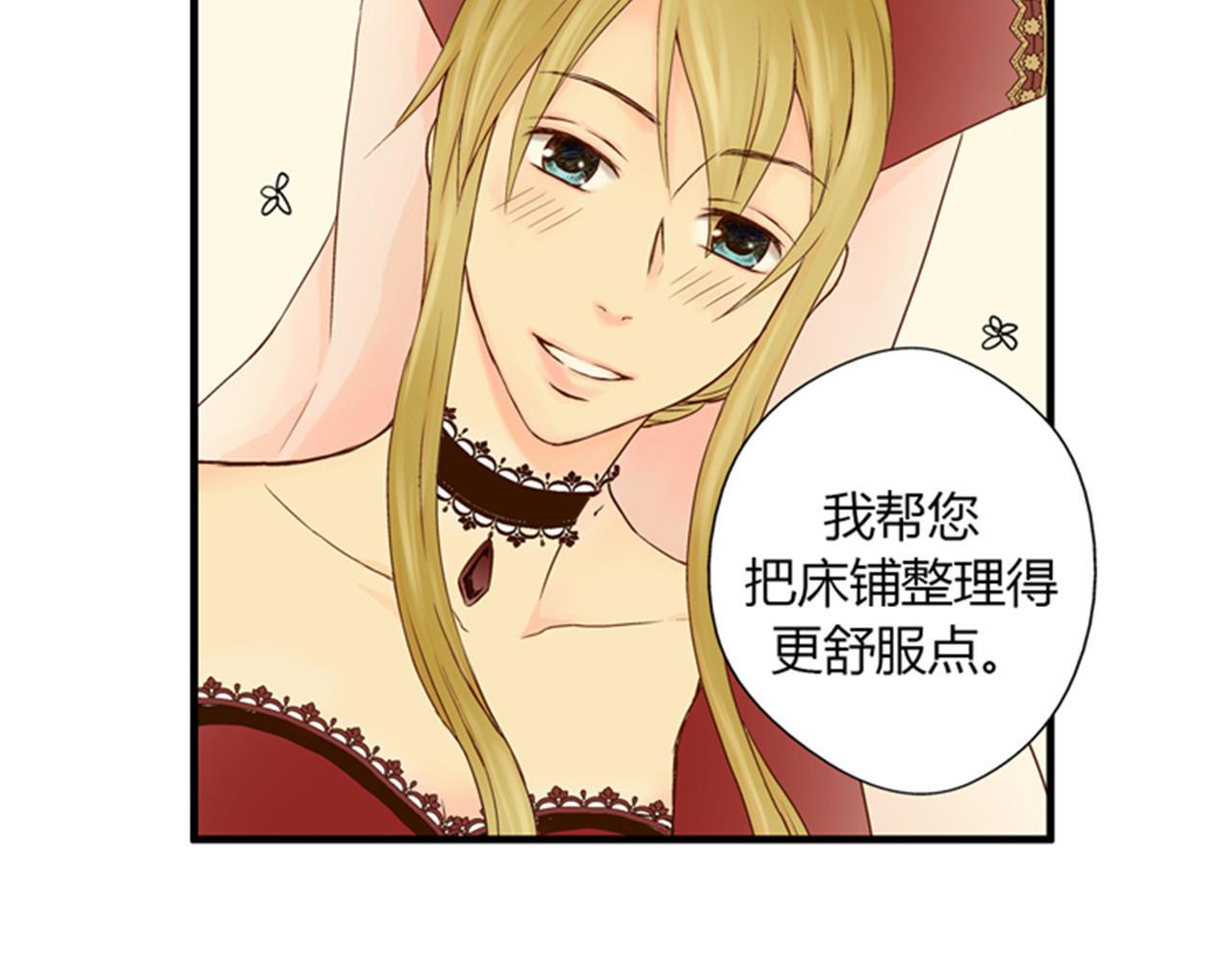 皇帝的独生女 第1话 诅咒 第40页
