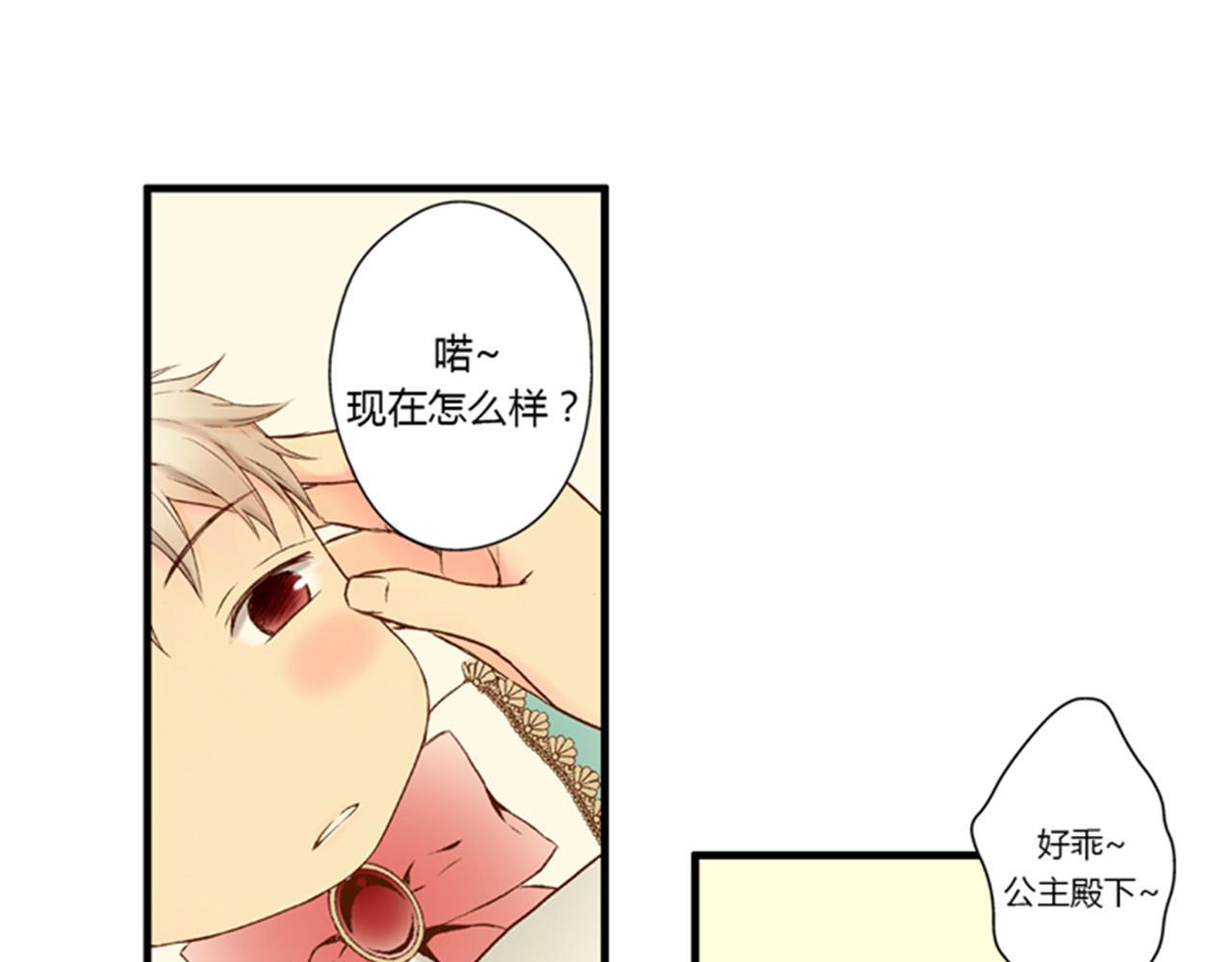 皇帝的独生女 第1话 诅咒 第42页