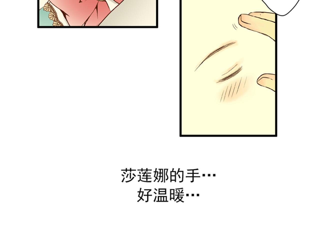 皇帝的独生女 第1话 诅咒 第43页